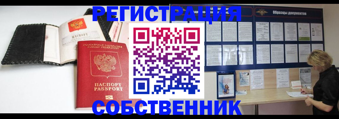 прописка 2025 в Щёкино